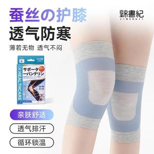 锦书纪日本錦書紀四季款桑蚕丝护膝保暖防寒护腿弹力无痕透气亲肤