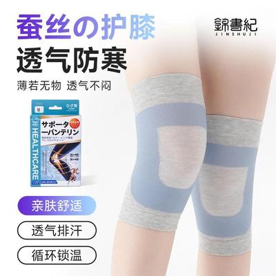 锦书纪日本錦書紀四季款桑蚕丝护膝保暖防寒护腿弹力无痕透气亲肤