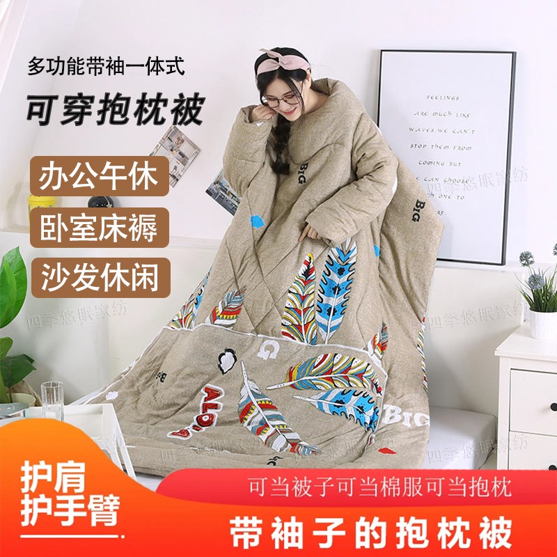 【成人款】多功能抱枕被带袖可穿护肩护腰腿御寒神器折叠收纳方便