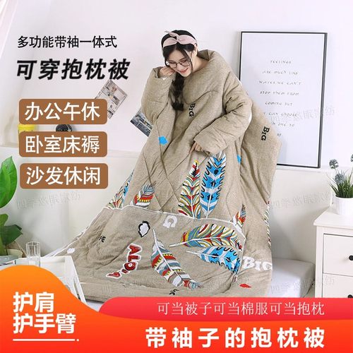 【成人款】多功能抱枕被带袖可穿护肩护腰腿御寒神器折叠收纳方便