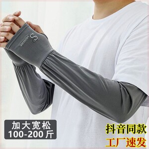 暖你曙光男士夏季宽松冰袖大码冰丝防晒袖套薄款透气户外遮阳钓鱼