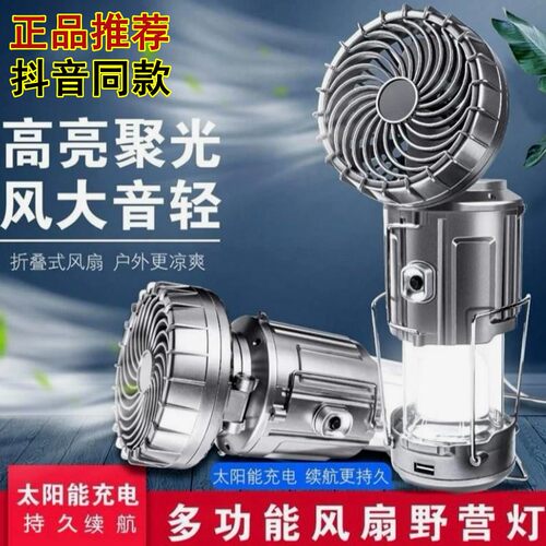 太阳能风扇露营灯手提拉伸马灯