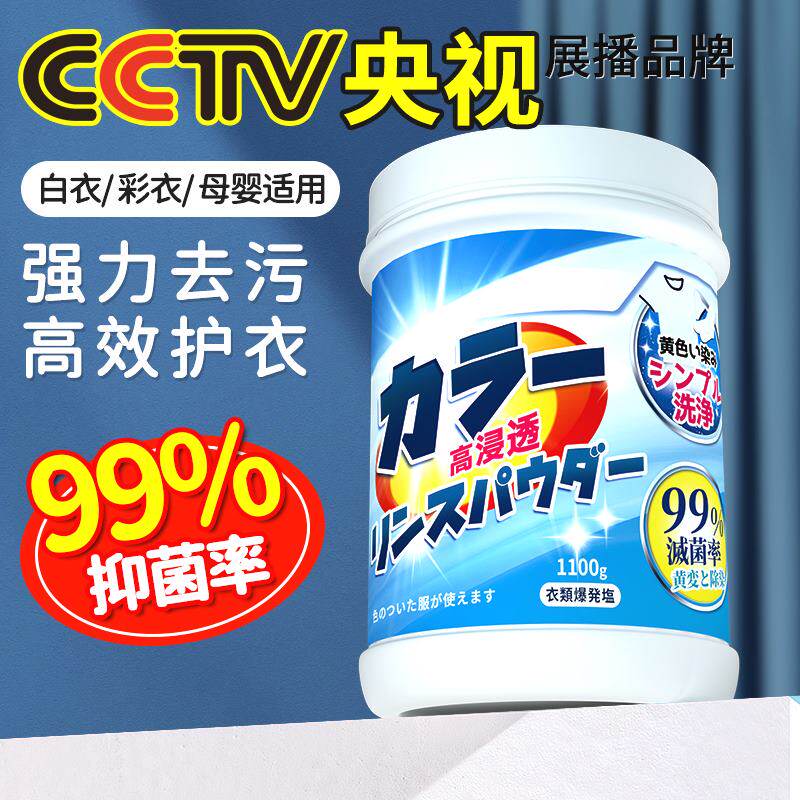 洁宜佳爆炸盐去污渍洗衣液去污婴儿正品增白剂家用洗白衣服彩漂剂