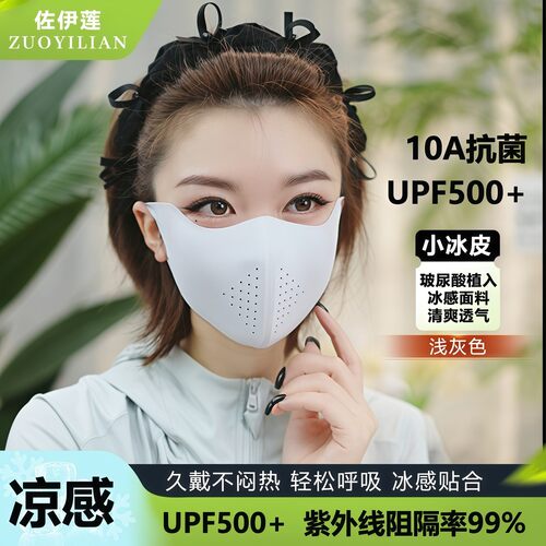 佐伊莲个人防护2026夏季无痕裸感防晒口罩高颜值女冰感立体网红女