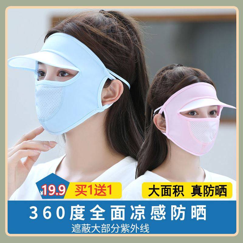 360度防晒面罩带帽檐冰丝面罩