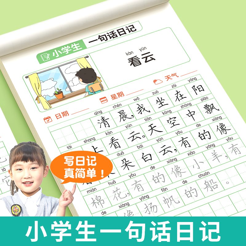 六品堂一句话日记练字帖小学生一二年级临摹楷书每日一练李六军。 文具电教/文化用品/商务用品 练字帖/练字板 原图主图