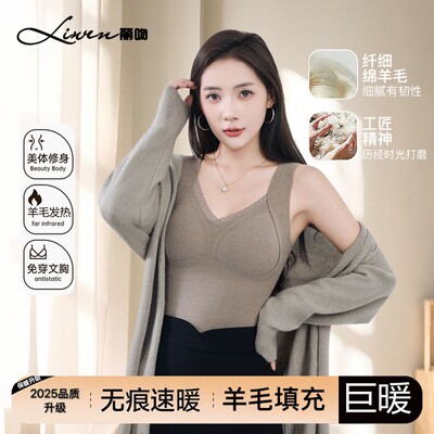 丽吻升级100%羊毛填充保暖背心女款无痕裁剪一体式固定杯舒适亲肤