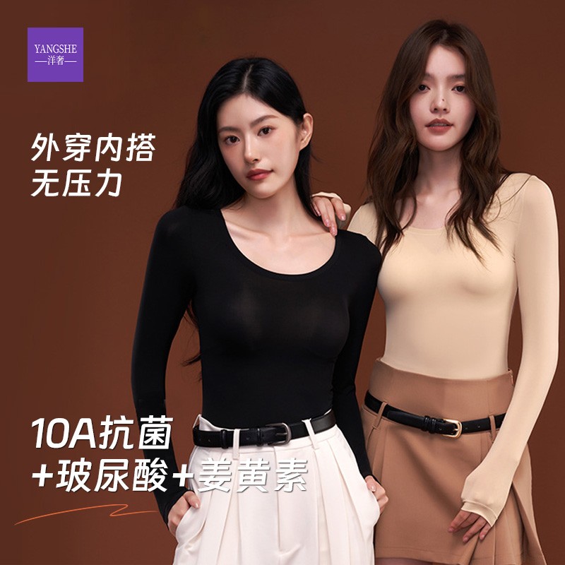 洋奢 秋冬保暖搭子玻尿酸美肤衣超薄高弹长袖塑身内衣女士肌底衣