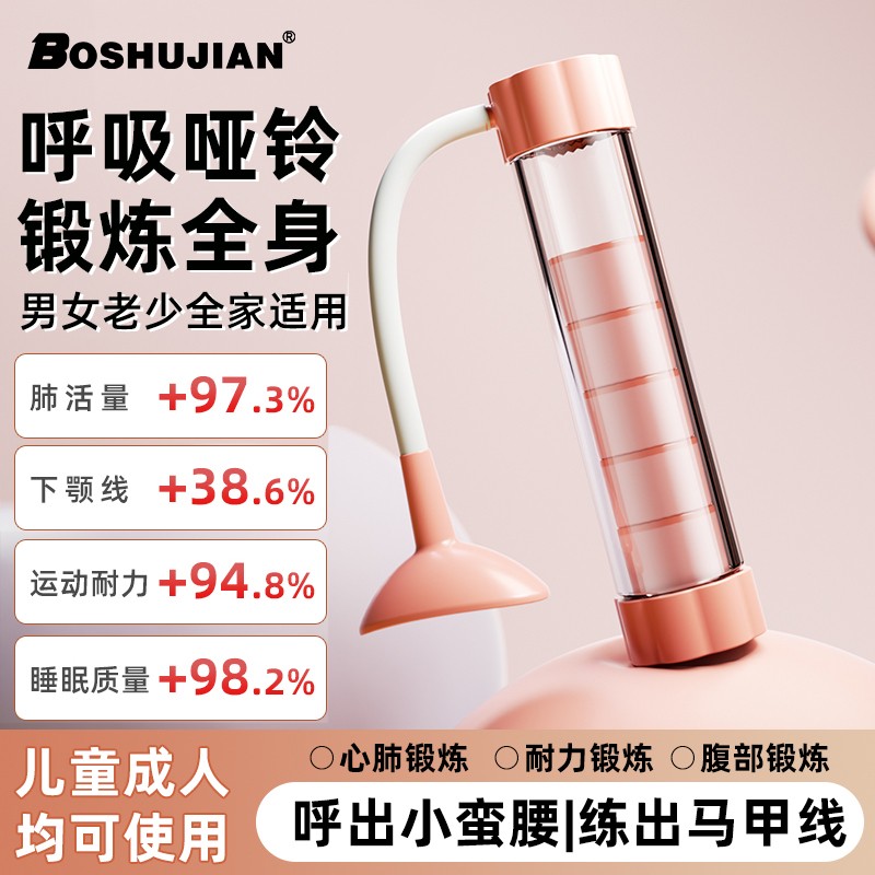 博舒健锻炼呼吸肺活量呼吸哑铃腹肌马甲线盆底肌脸部核心训练器女