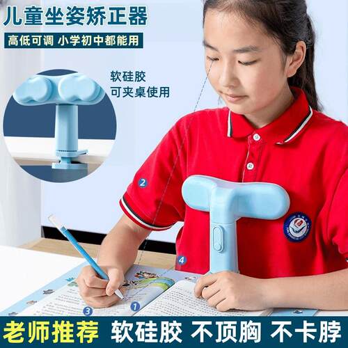 笔间童话儿童坐姿矫正器免安装学生阅读写字正姿保护眼睛调节高低