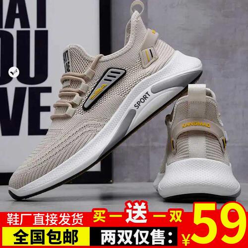 买一送一正品飞织男式休闲鞋