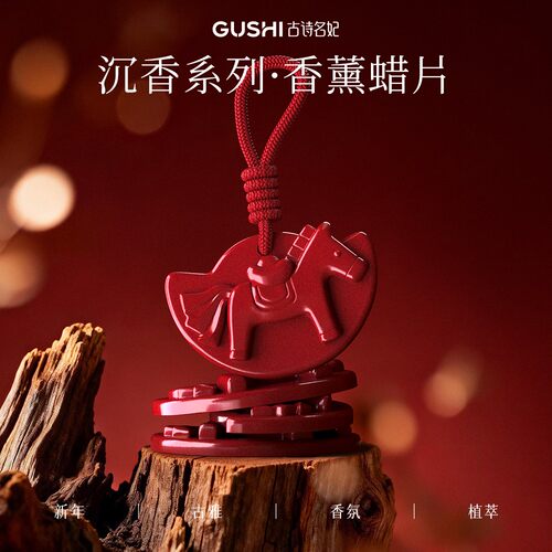 古诗名妃衣柜香薰蜡片沉香系列持久留香衣厨香薰卫生间鞋柜除异味