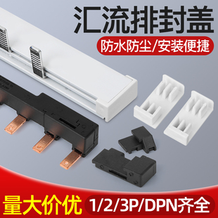 电气汇流排封盖堵头1P2P3P空开断路器汇流排专用端盖堵头封盖保护