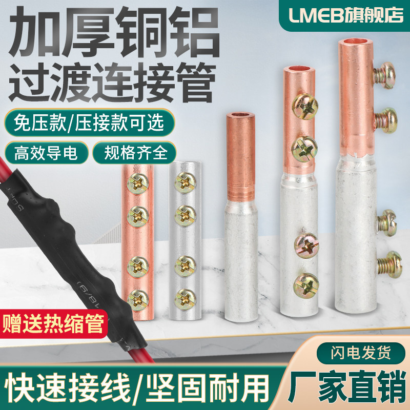 铜铝接头过渡连接器铝线转铜线转接线端子大功率GTL免压对接线夹,3C数码配件,USB多功能数码宝,淘宝优惠券,粉丝福利购,淘宝优惠卷