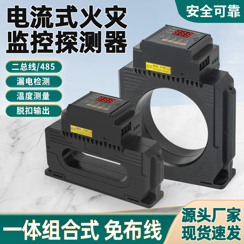 一體式電氣火災監控探測器主機