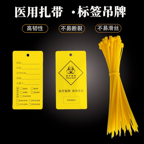 加厚医疗吊牌扎带塑料扎带可书写