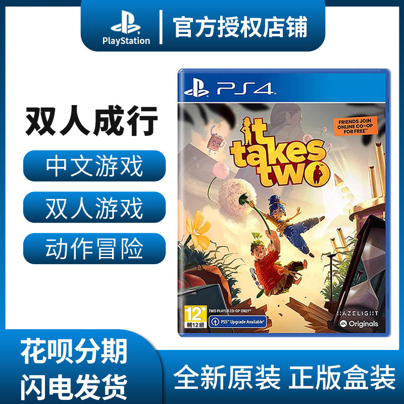 索尼ps4游戏 ps4双人成行 it take two 双人游戏 分屏合作 全新正版