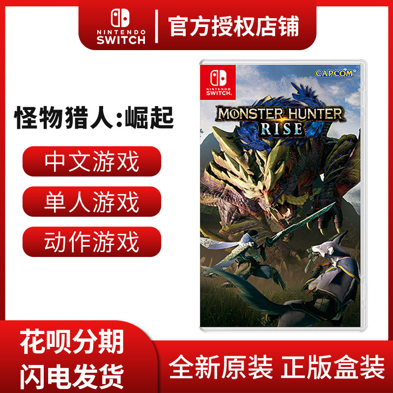任天堂switch ns游戏 ns 怪物猎人崛起 猛汉switch hunter rise ns