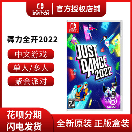 任天堂Switch NS游戏 NS 舞力全开2022 Switch 舞动全身22 Just Dance2022 NS卡带 中文