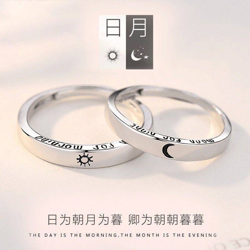 日月之恋情侣对戒简约百搭