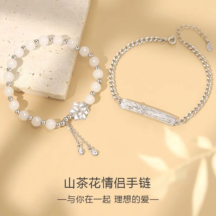 山茶花情侣手链一对新中