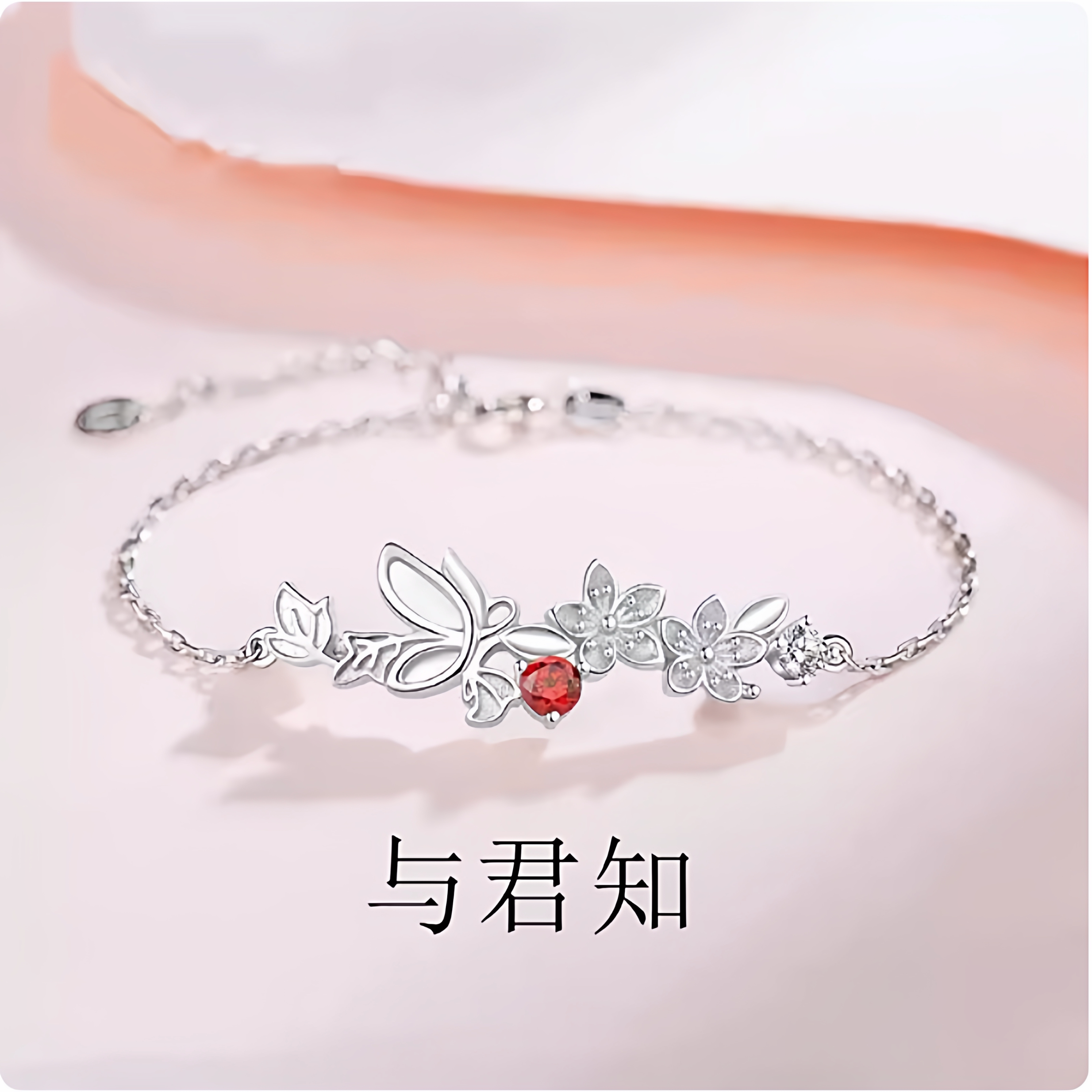 韩版蝴蝶桃花手链女时尚