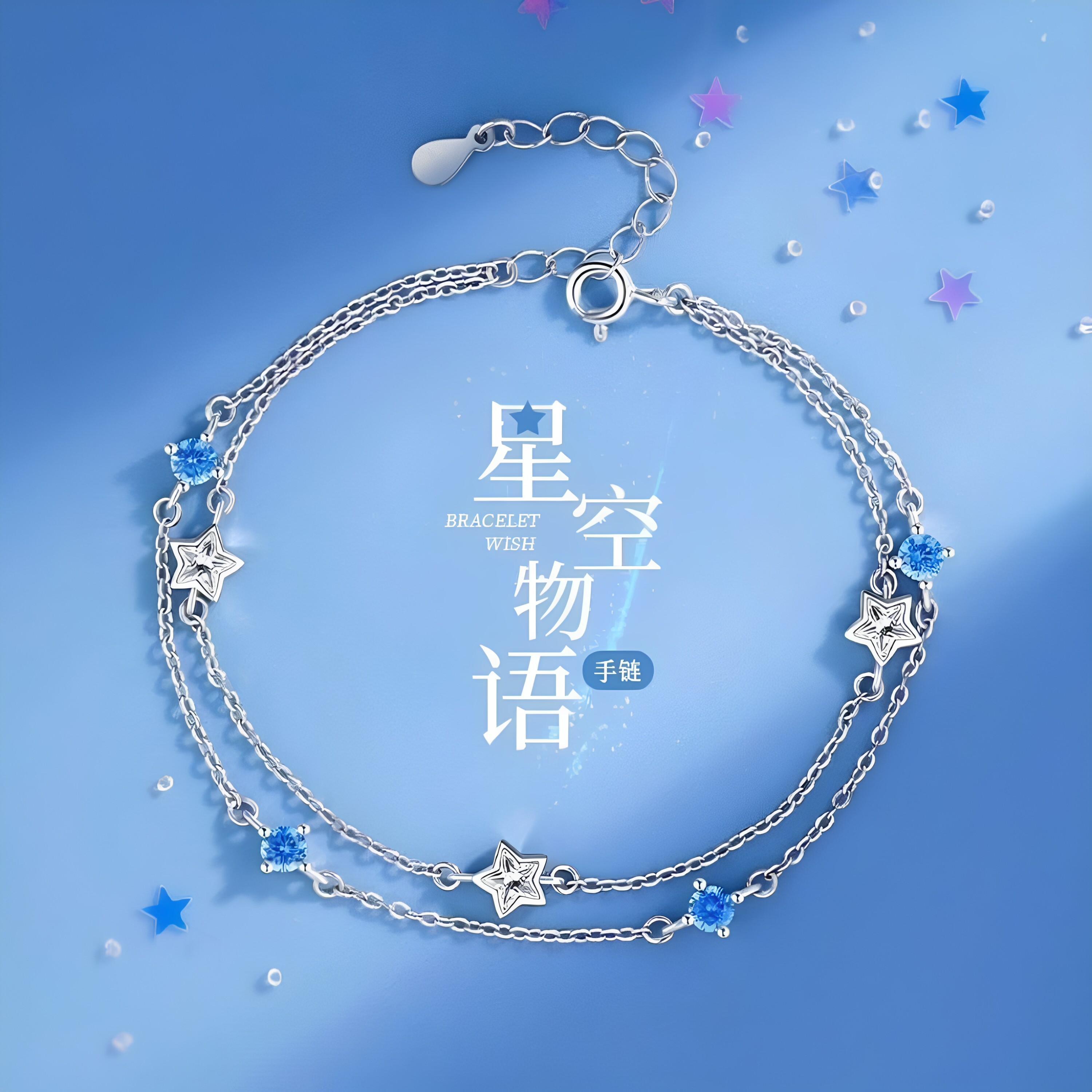 蓝色星星手链女生款2025新款