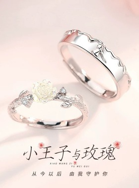 小王子与玫瑰情侣戒指简