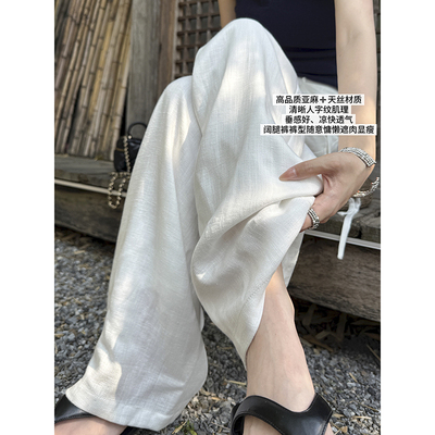 白色天丝亚麻阔腿裤女夏薄款人字纹透气棉麻休闲裤老钱垂感直筒裤