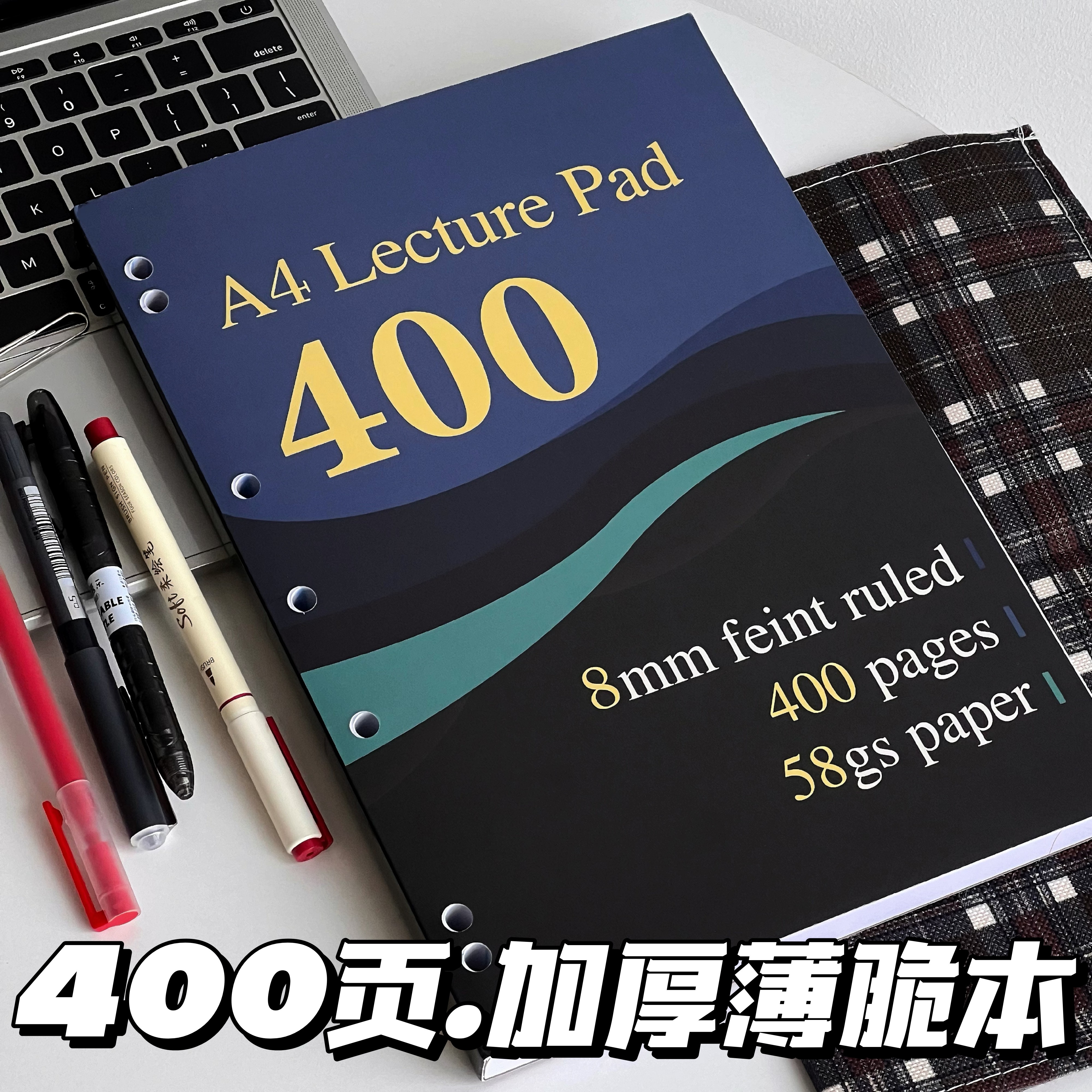 400页加厚薄脆本高颜值A4