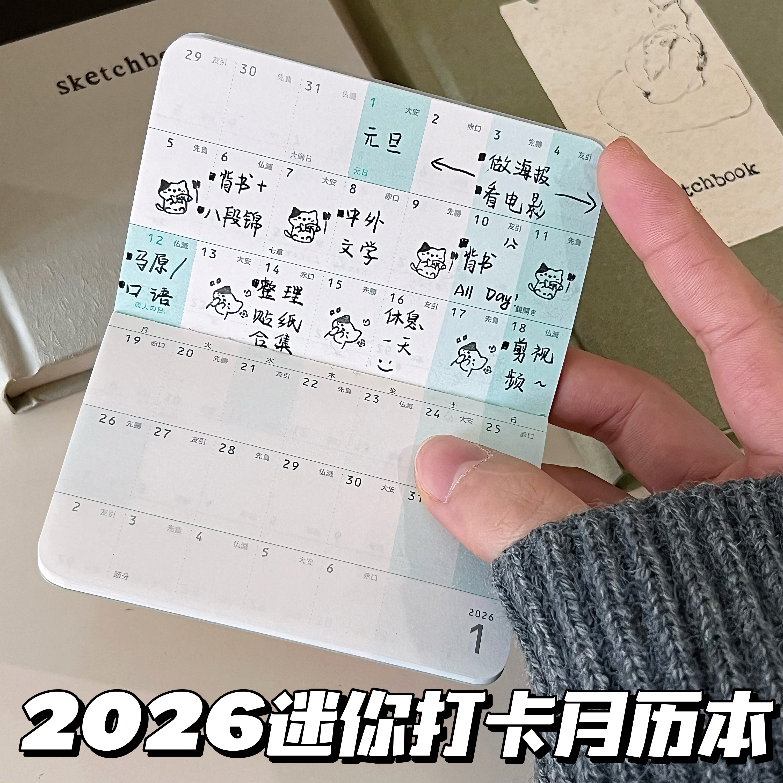 2026年迷你打卡月历本记录印章本