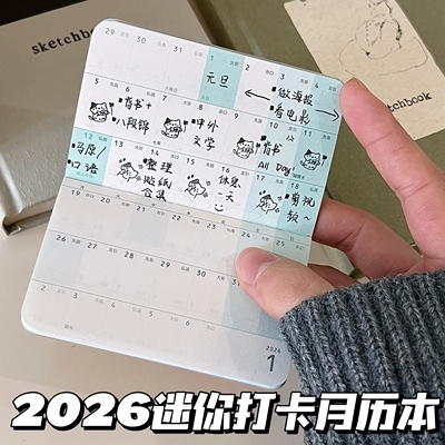 2026年迷你打卡月历本记录印章本