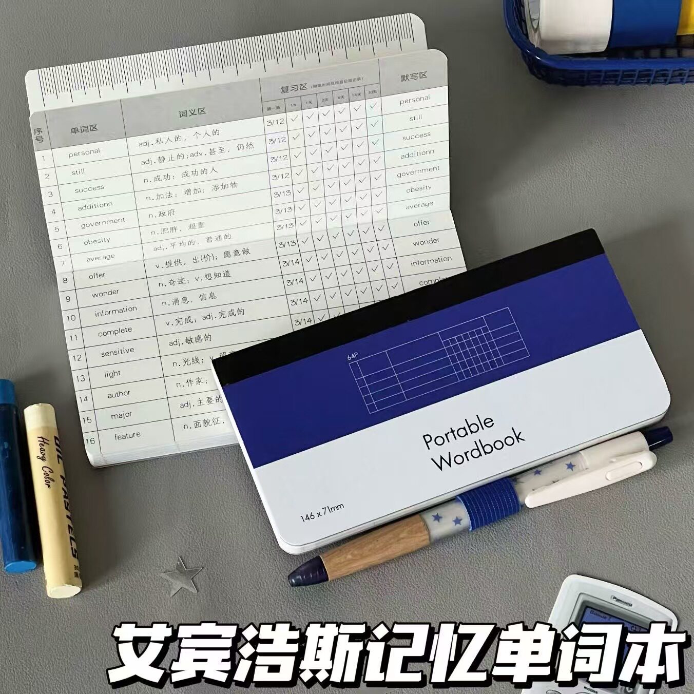 克莱因蓝艾宾浩斯记忆单词本高颜值学生英语记单词便携口袋笔记本