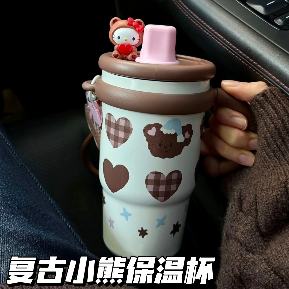 复古小熊爱心保温杯大容量动漫杯