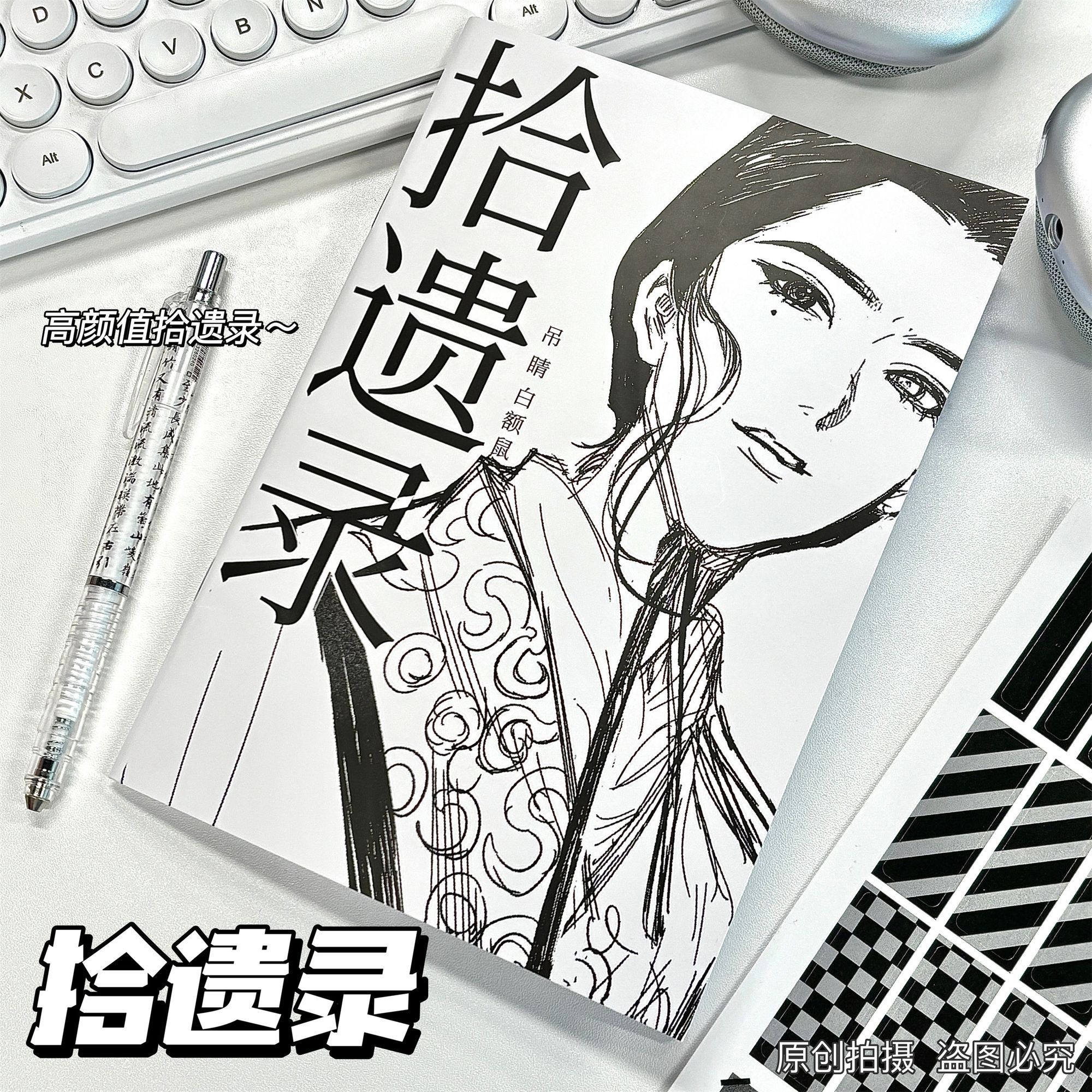 小红书同款高清拾遗录画册集合品