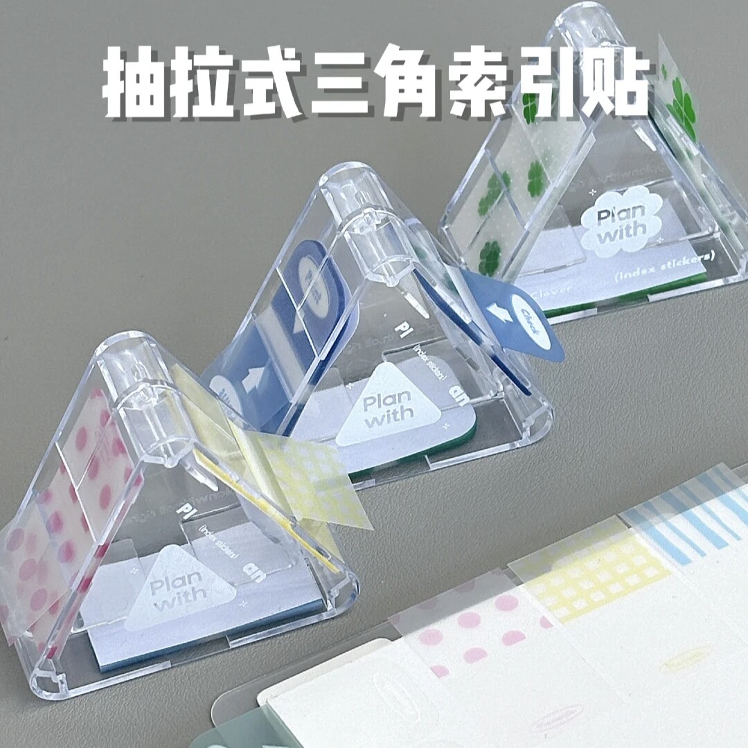Planwith三角索引贴ins抽拉式便利贴学生手账重点标记透明书签图片