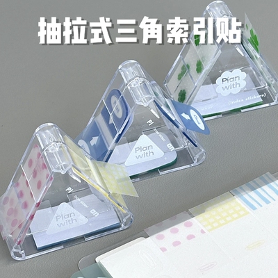 Planwith三角索引贴ins抽拉式便利贴学生手账重点标记透明书签
