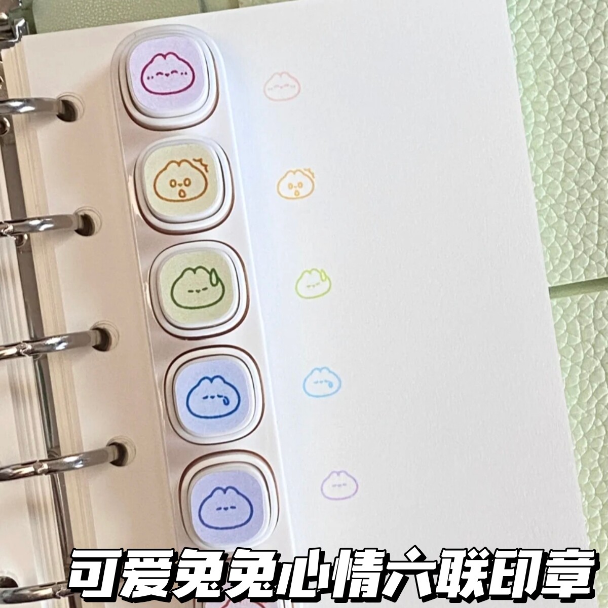 可爱兔兔心情手账六联印章ins高颜值日程本diy装饰打卡实用图章