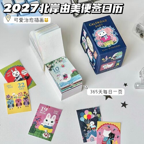 2027北岸由美猫咪mini便签日历可爱复古插画台历手账diy素材摆件