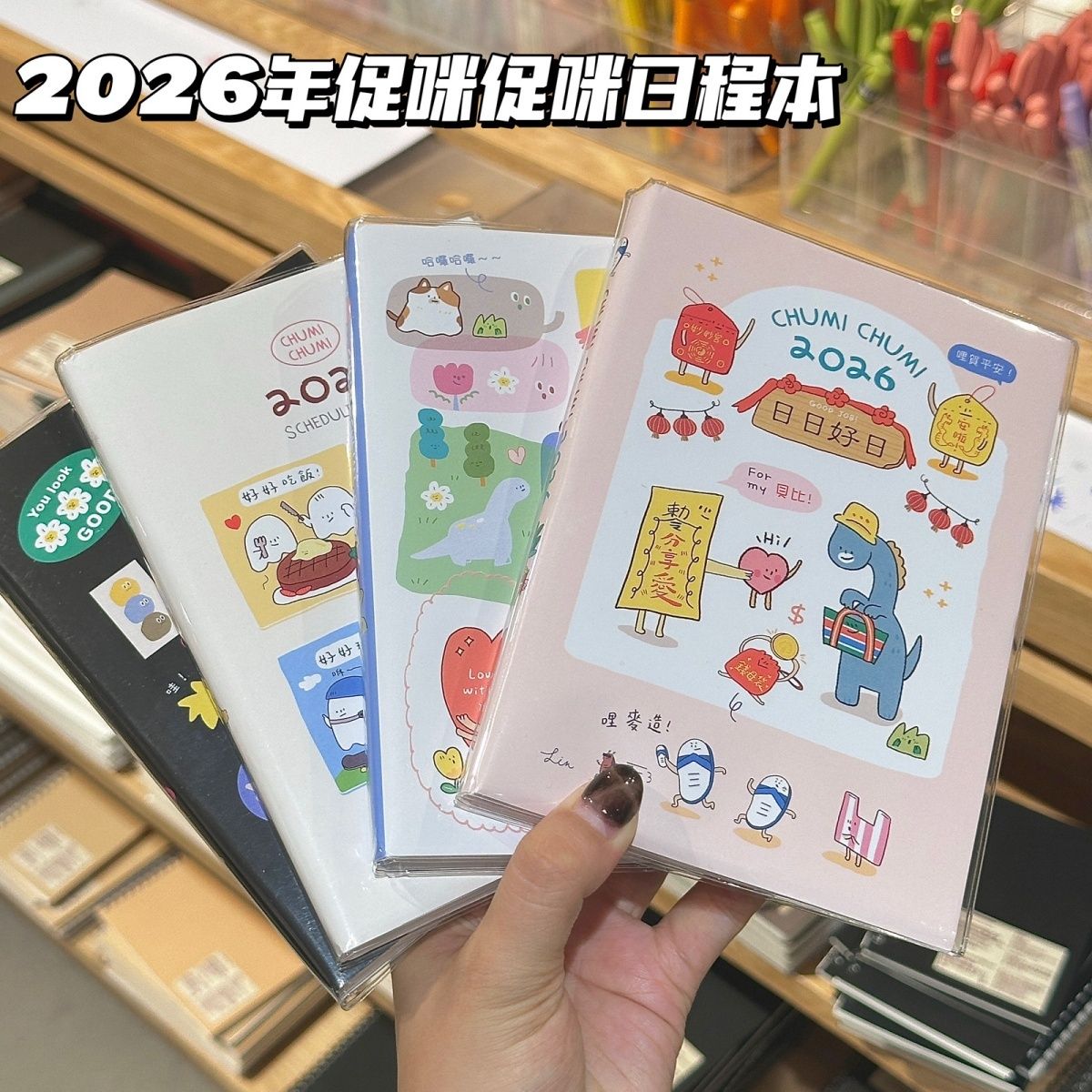 2026年促咪可爱卡通彩页手账本