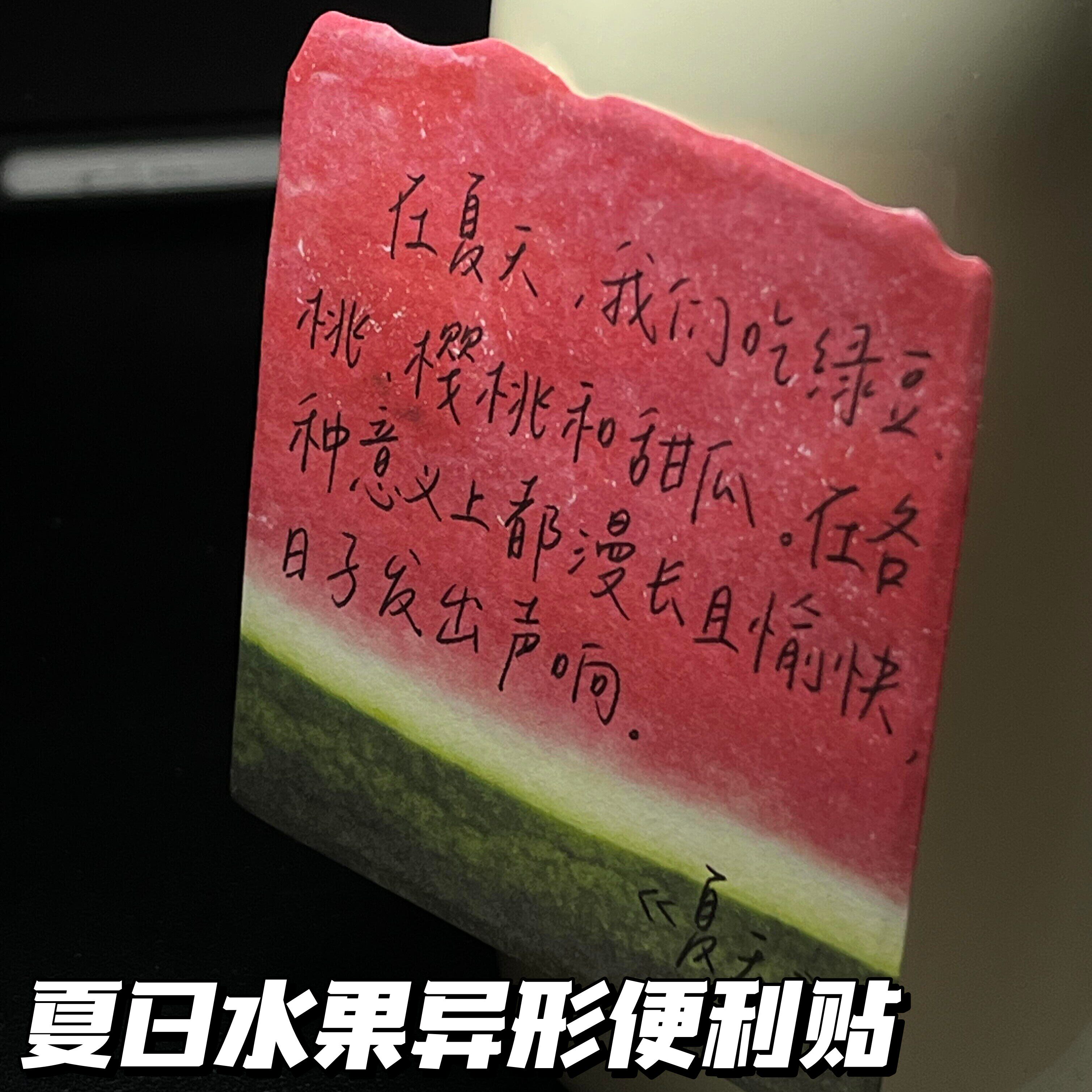 夏日水果便利贴N次便签留言贴图片