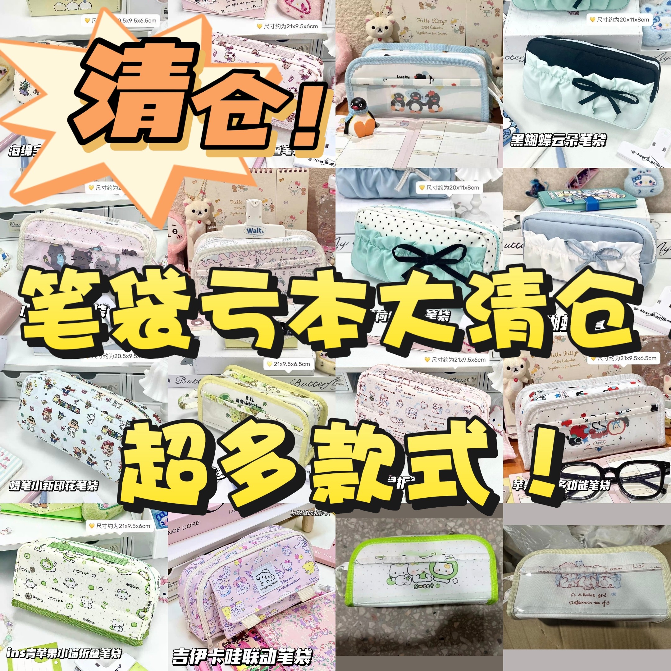亏本清仓特价笔袋合集超值捡漏