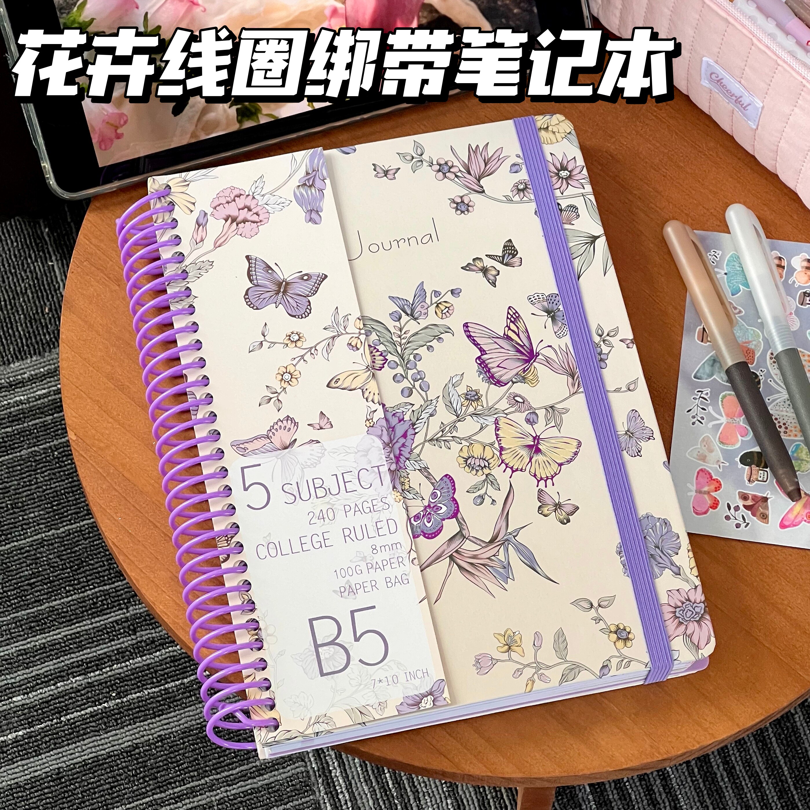 花卉B5加厚大线圈本彩色内页本