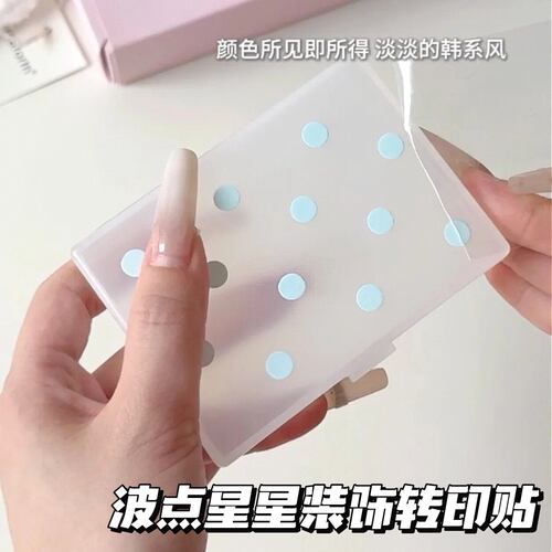 ins韩系波点星星装饰转印贴