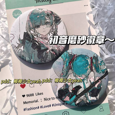 初音徽章初音殿下吧唧谷子徽章