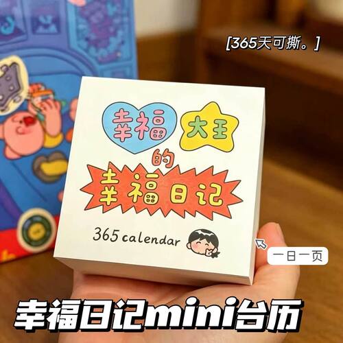 2027年幸福日记便签可爱365可撕迷你台历手账diy打底素材便签纸
