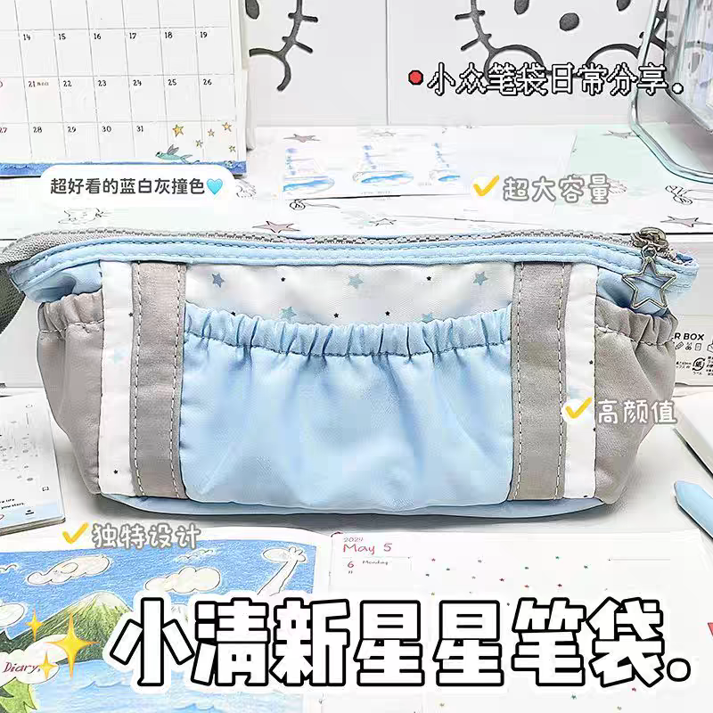 高颜值小清新星星笔袋