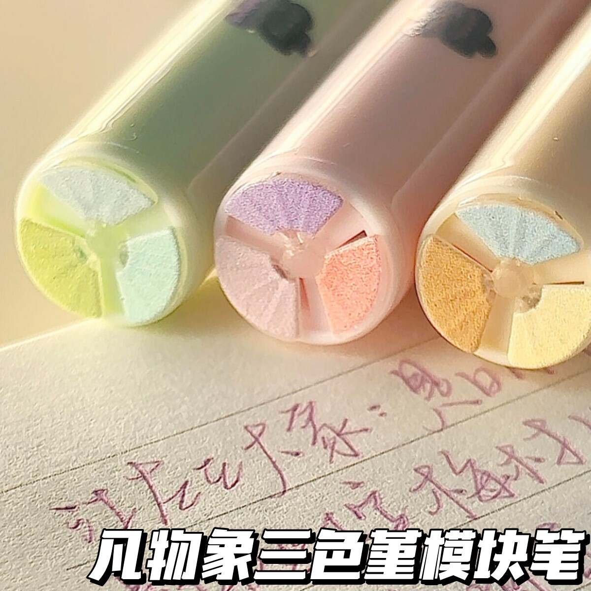 凡物象花漾三色堇模块笔ins高颜值学生标记三合一旋转多色中性笔
