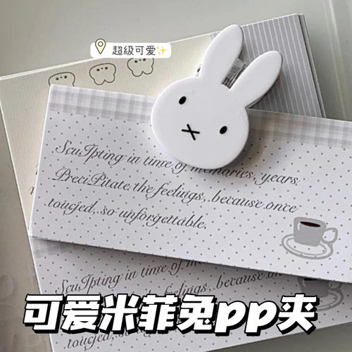 小红书同款米菲兔PP夹学生收纳品
