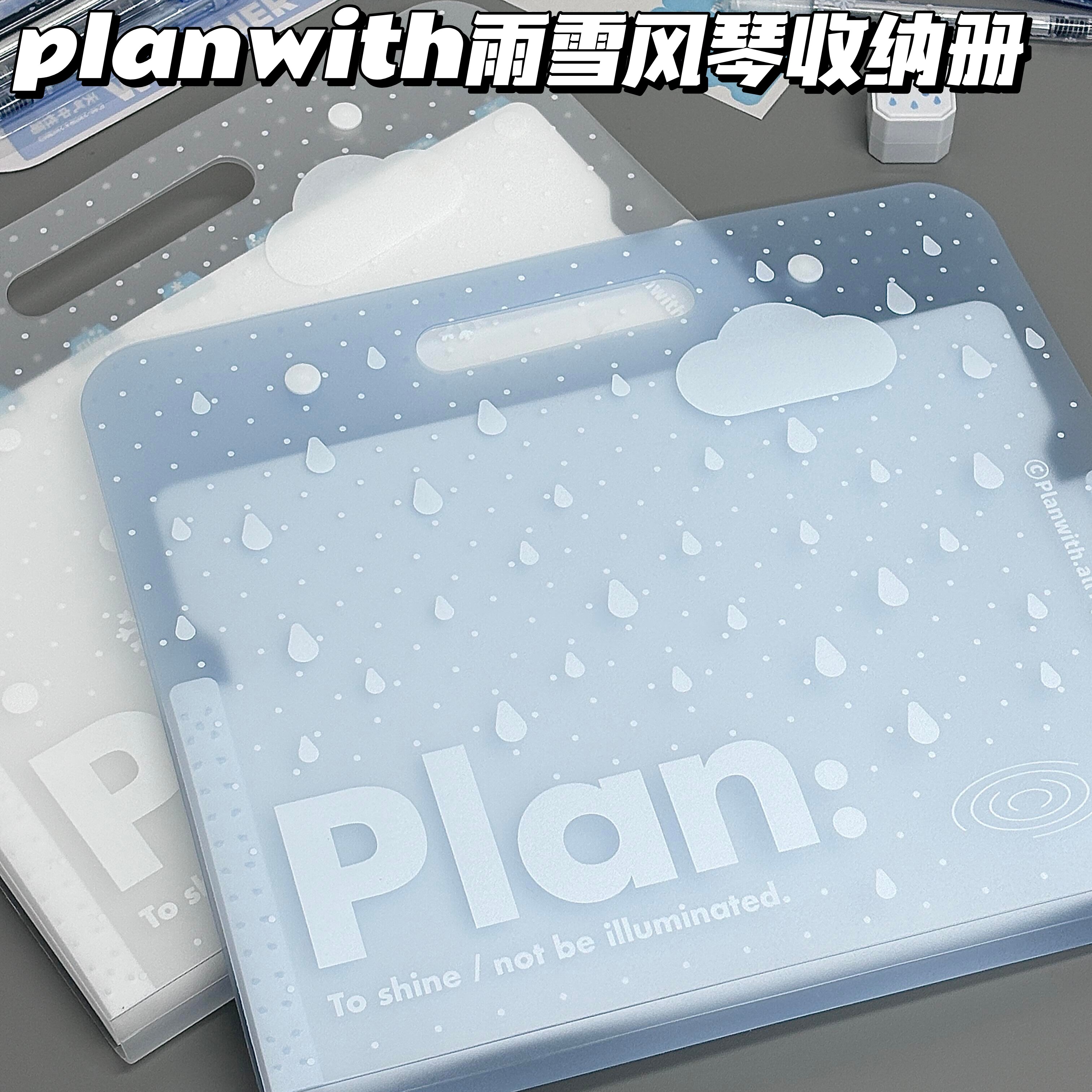 planwith友计划雨雪风琴收纳袋ins韩系学生手提文件夹试卷收纳册图片